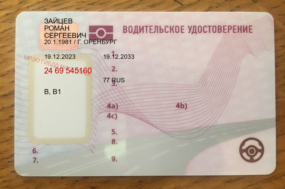 Помощь с документы в г. Орехово-Зуево (Купить водительское удостоверение в Орехово-Зуево) - пример бланка 84 Помощь с документы в г. Орехово-Зуево (Купить водительское удостоверение в Орехово-Зуево) - пример бланка 84