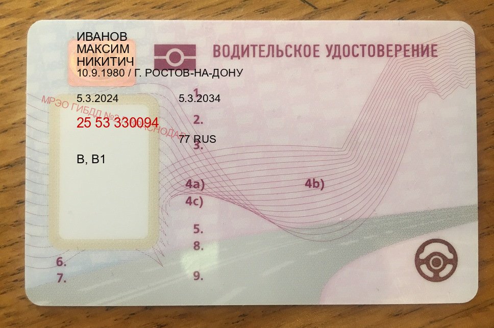 Сделать корочки в г. Орехово-Зуево (Купить авто водительские права в Орехово-Зуево — Белая схема) - пример бланка 16 Сделать корочки в г. Орехово-Зуево (Купить авто водительские права в Орехово-Зуево — Белая схема) - пример бланка 16