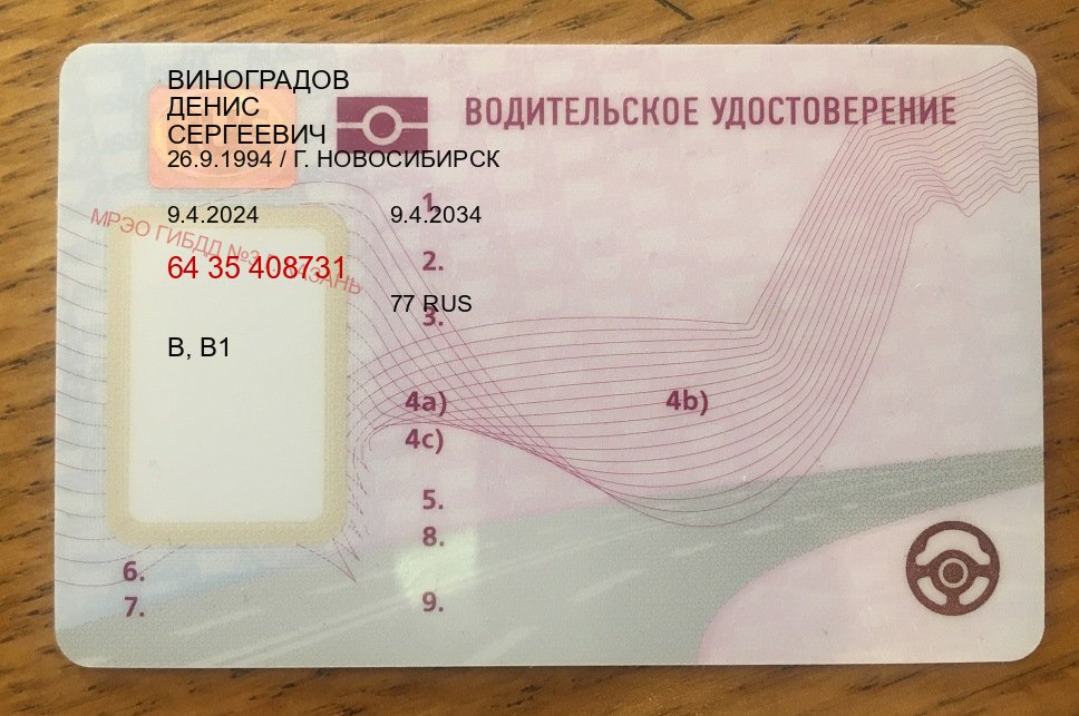 Сделать права в г. Орехово-Зуево (Купить водительские права в Орехово-Зуево) - лицевая сторона 84 Сделать права в г. Орехово-Зуево (Купить водительские права в Орехово-Зуево) - лицевая сторона 84