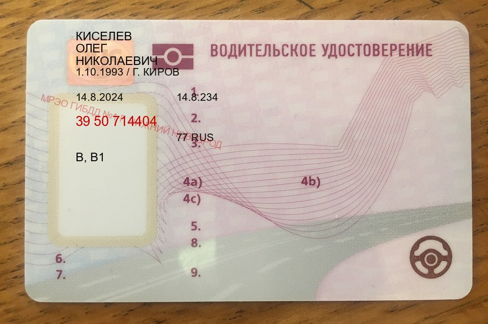 Получить корочки в г. Орехово-Зуево (Купить новое водительское удостоверение в Орехово-Зуево — Без сдачу экзаменов) - пример бланка 98 Получить корочки в г. Орехово-Зуево (Купить новое водительское удостоверение в Орехово-Зуево — Без сдачу экзаменов) - пример бланка 98