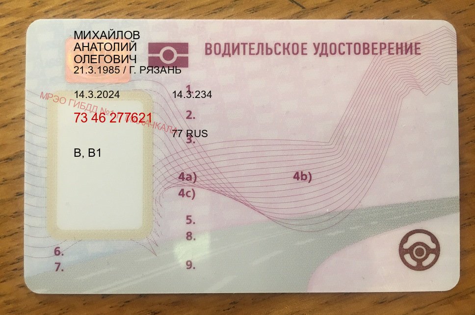 Сделать документы в г. Орехово-Зуево (Купить водительские права категории E в Орехово-Зуево — Гарантия легальности) - пример бланка 19 Сделать документы в г. Орехово-Зуево (Купить водительские права категории E в Орехово-Зуево — Гарантия легальности) - пример бланка 19